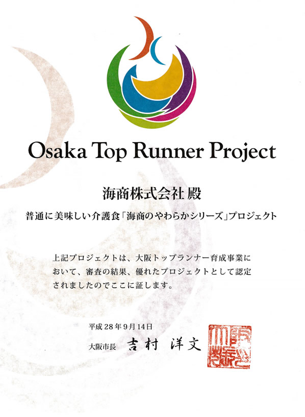 大阪トップランナープロジェクト